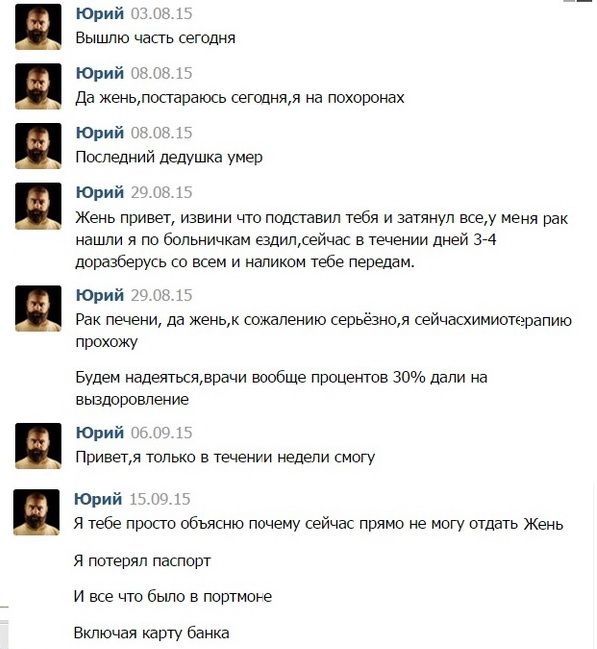 33 несчастья или «Когда деньги никак не хотят отдаваться обратно» 33 несчастья или «Когда деньги никак не хотят отдаваться обратно»