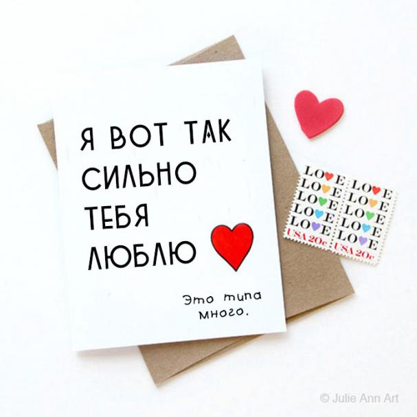 Анти-валентинки для вашей половинки Анти-валентинки для вашей половинки