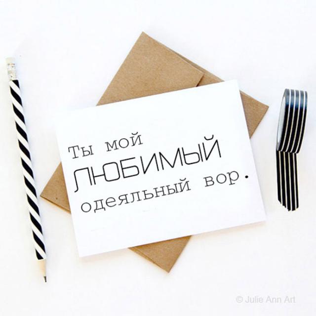 Анти-валентинки для вашей половинки Анти-валентинки для вашей половинки