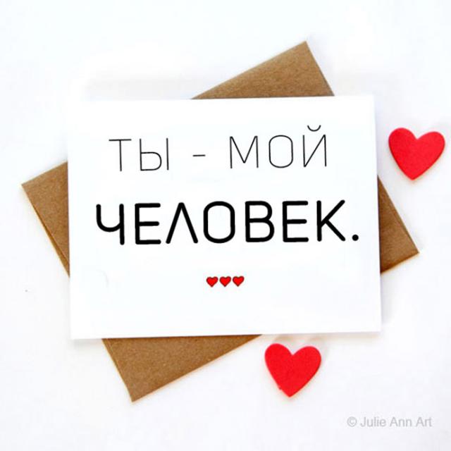 Анти-валентинки для вашей половинки Анти-валентинки для вашей половинки