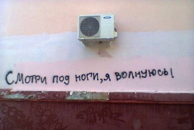 Многосмысленные надписи на стенах и других местах Многосмысленные надписи на стенах и других местах