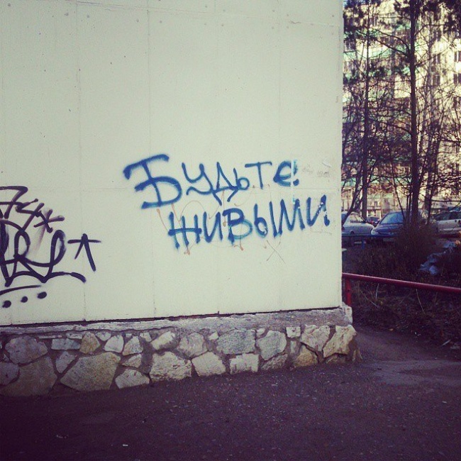 Многосмысленные надписи на стенах и других местах Многосмысленные надписи на стенах и других местах