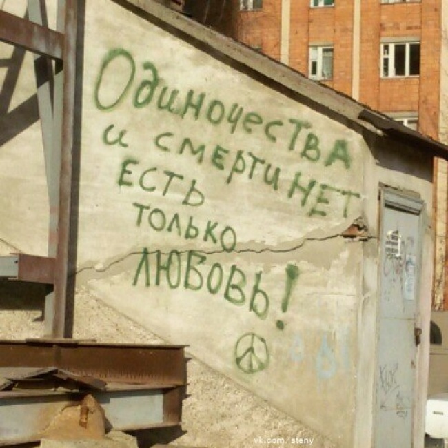 Многосмысленные надписи на стенах и других местах Многосмысленные надписи на стенах и других местах