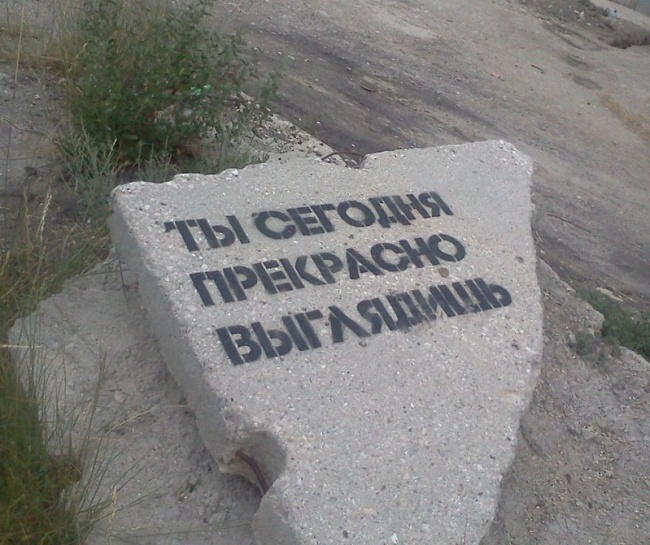 Многосмысленные надписи на стенах и других местах Многосмысленные надписи на стенах и других местах