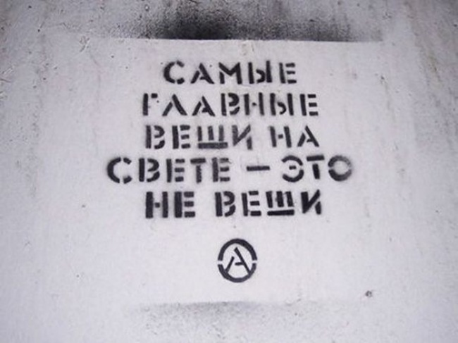 Многосмысленные надписи на стенах и других местах Многосмысленные надписи на стенах и других местах