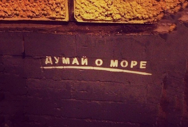 Многосмысленные надписи на стенах и других местах Многосмысленные надписи на стенах и других местах