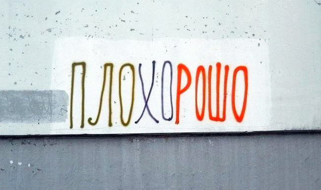 Многосмысленные надписи на стенах и других местах Многосмысленные надписи на стенах и других местах