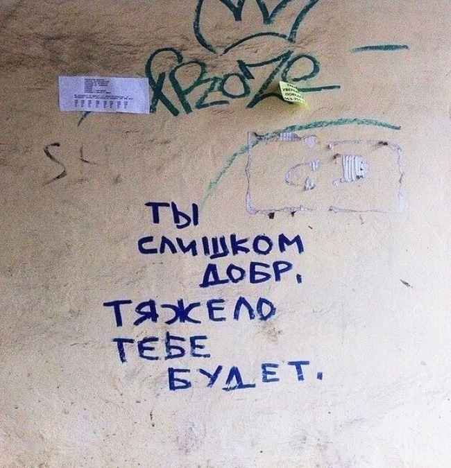 Многосмысленные надписи на стенах и других местах Многосмысленные надписи на стенах и других местах