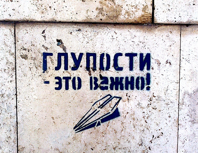 Многосмысленные надписи на стенах и других местах Многосмысленные надписи на стенах и других местах