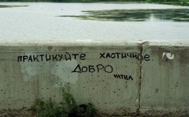 Многосмысленные надписи на стенах и других местах Многосмысленные надписи на стенах и других местах
