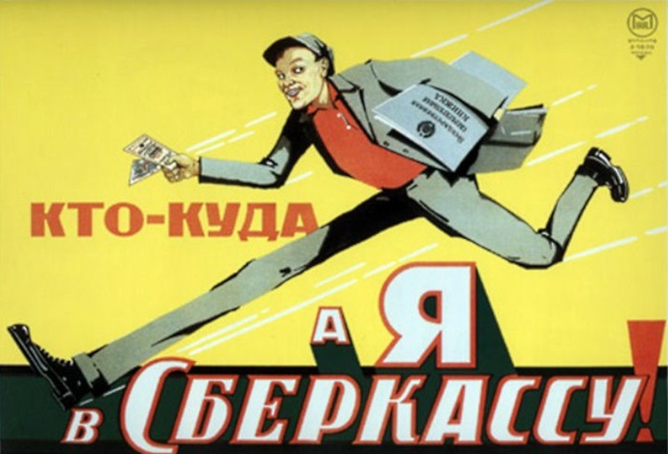 Агитационные плакаты времен СССР Агитационные плакаты времен СССР