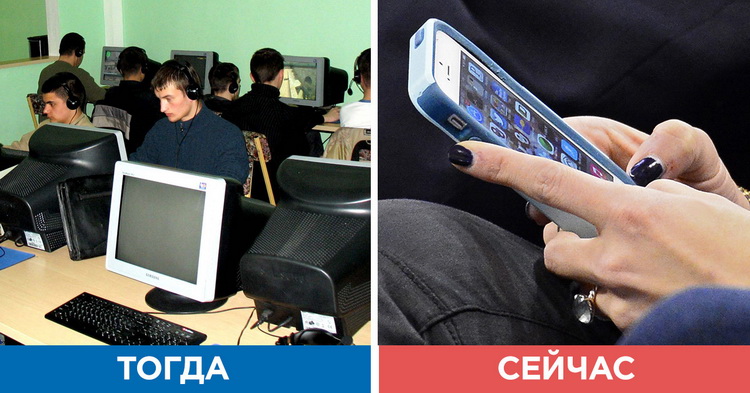 Вот как изменилась наша жизнь всего за 10 лет... Вот как изменилась наша жизнь всего за 10 лет...