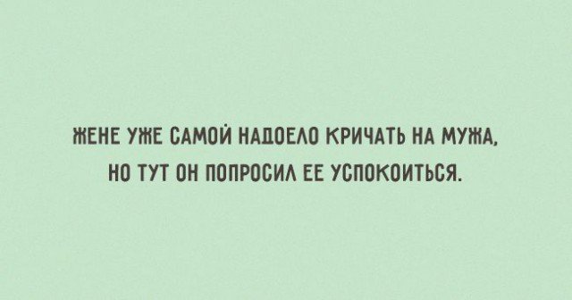 Если устраивать друг другу сцены - то только из эротических фильмов! Если устраивать друг другу сцены - то только из эротических фильмов!