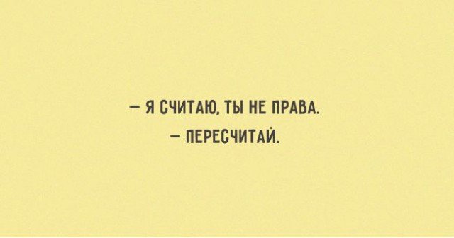 Если устраивать друг другу сцены - то только из эротических фильмов! Если устраивать друг другу сцены - то только из эротических фильмов!