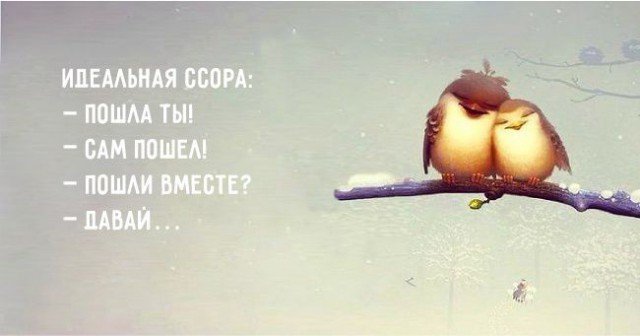 Если устраивать друг другу сцены - то только из эротических фильмов! Если устраивать друг другу сцены - то только из эротических фильмов!