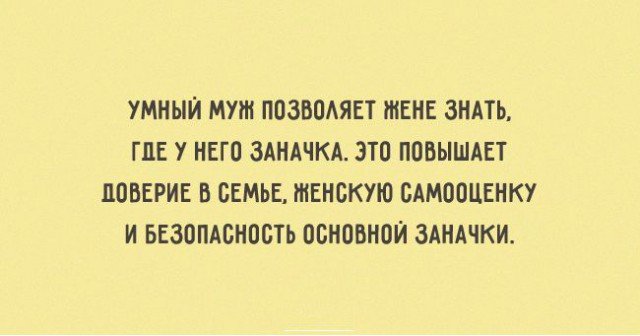 Если устраивать друг другу сцены - то только из эротических фильмов! Если устраивать друг другу сцены - то только из эротических фильмов!