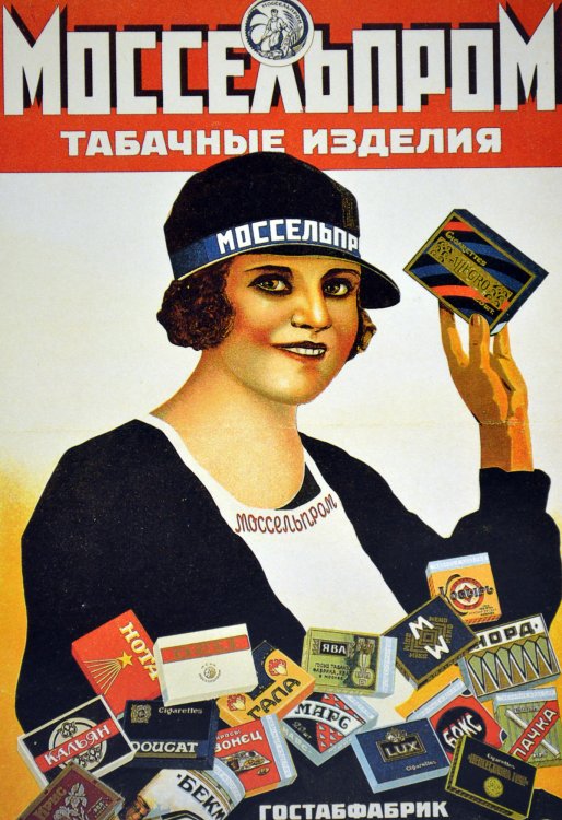Напористая советская реклама сигарет в 1920-е годы Напористая советская реклама сигарет в 1920-е годы