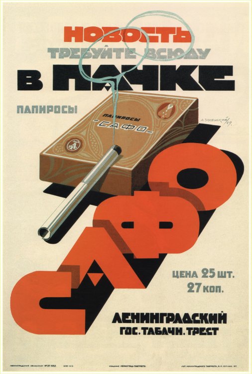 Напористая советская реклама сигарет в 1920-е годы Напористая советская реклама сигарет в 1920-е годы