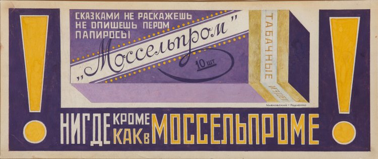 Напористая советская реклама сигарет в 1920-е годы Напористая советская реклама сигарет в 1920-е годы
