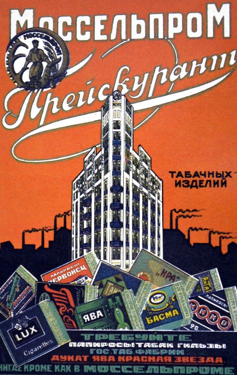 Напористая советская реклама сигарет в 1920-е годы Напористая советская реклама сигарет в 1920-е годы
