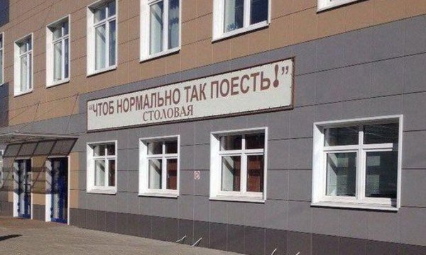 Сервис и высокая кухня в отечественных столовках (31 фото) Сервис и высокая кухня в отечественных столовках (31 фото)