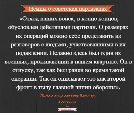 Что нужно знать о партизанах Что нужно знать о партизанах