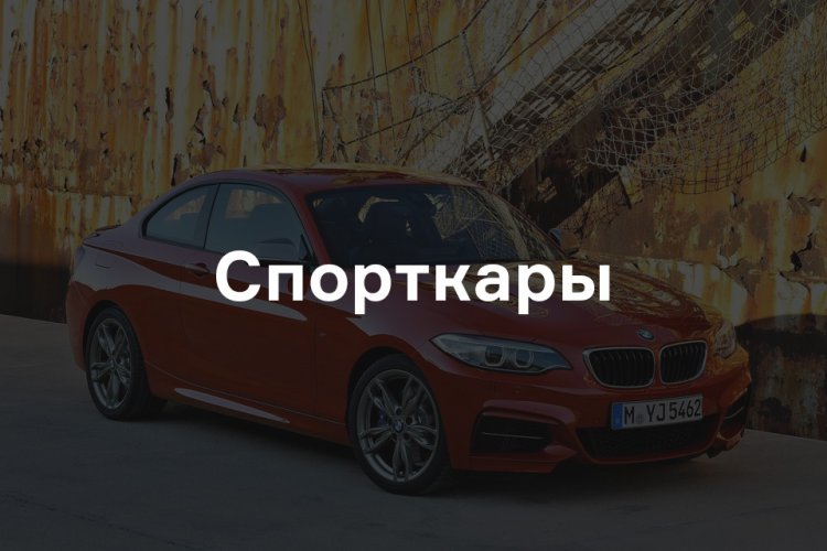 Самые дешевые и самые дорогие автомобили Самые дешевые и самые дорогие автомобили