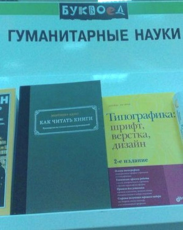 Неожиданные сюрпризы в книжных магазинах (фото) Неожиданные сюрпризы в книжных магазинах (фото)