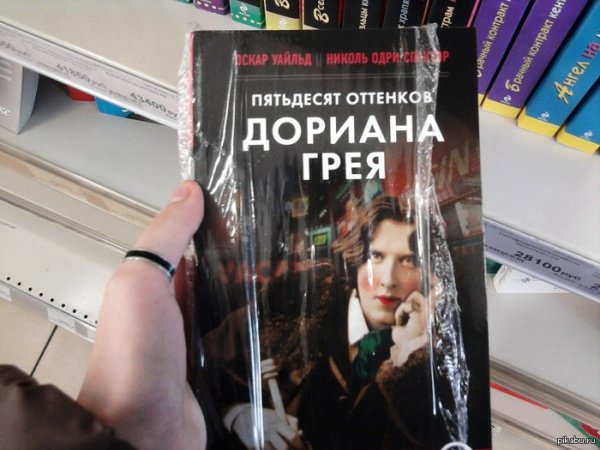 Неожиданные сюрпризы в книжных магазинах (фото) Неожиданные сюрпризы в книжных магазинах (фото)