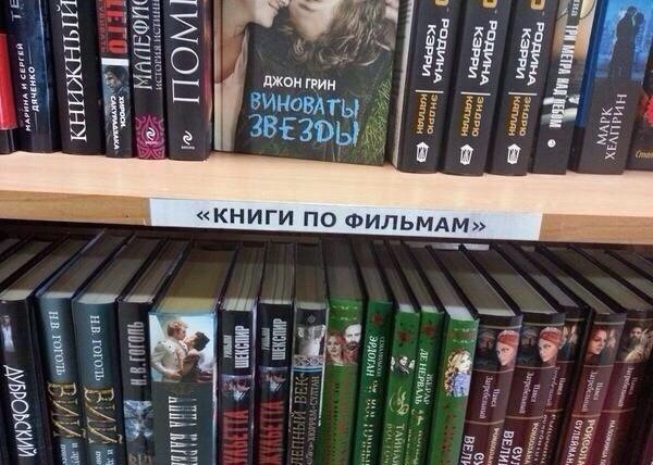 Неожиданные сюрпризы в книжных магазинах (фото) Неожиданные сюрпризы в книжных магазинах (фото)