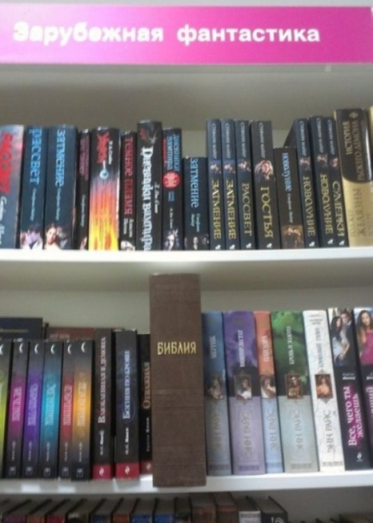 Неожиданные сюрпризы в книжных магазинах (фото) Неожиданные сюрпризы в книжных магазинах (фото)