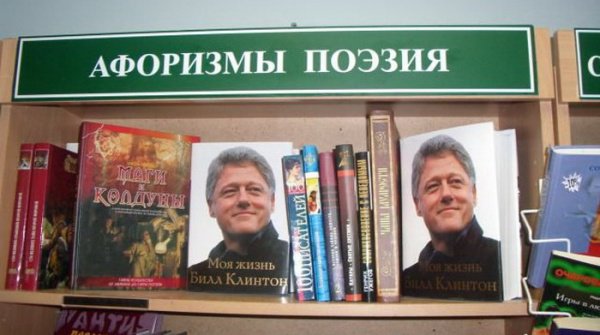 Неожиданные сюрпризы в книжных магазинах (фото) Неожиданные сюрпризы в книжных магазинах (фото)