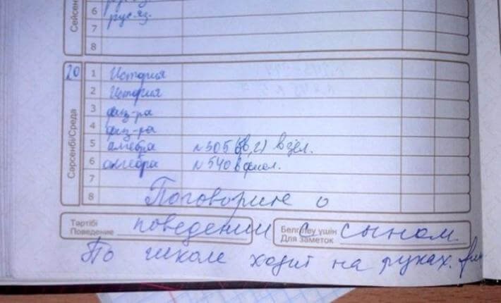 15 отборных записей в дневниках, после которых хочется в школу (фото) 15 отборных записей в дневниках, после которых хочется в школу (фото)