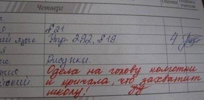 15 отборных записей в дневниках, после которых хочется в школу (фото) 15 отборных записей в дневниках, после которых хочется в школу (фото)