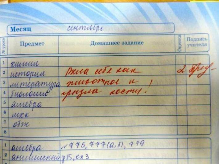 15 отборных записей в дневниках, после которых хочется в школу (фото) 15 отборных записей в дневниках, после которых хочется в школу (фото)
