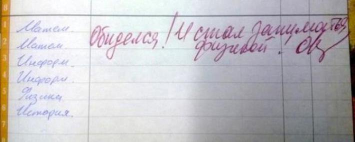 15 отборных записей в дневниках, после которых хочется в школу (фото) 15 отборных записей в дневниках, после которых хочется в школу (фото)