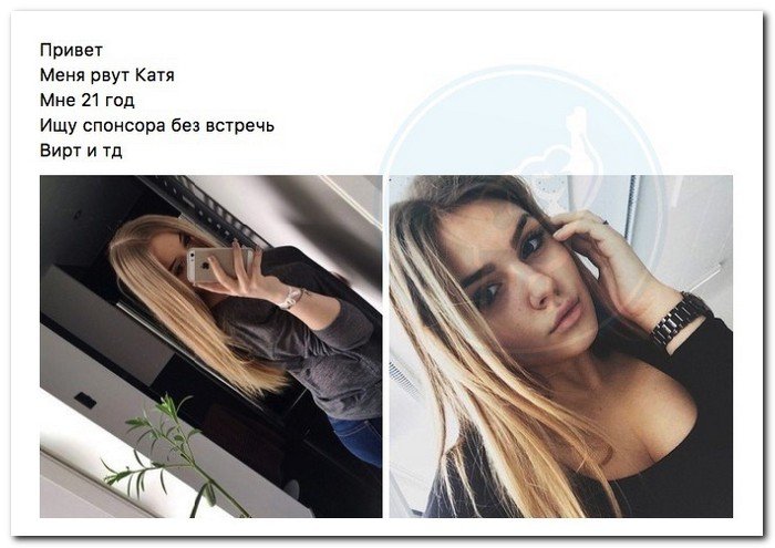 Девушки в поисках спонсора Девушки в поисках спонсора