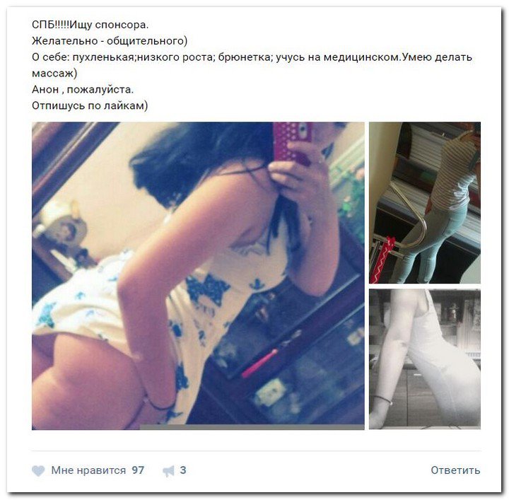 Девушки ищут спонсоров Девушки ищут спонсоров