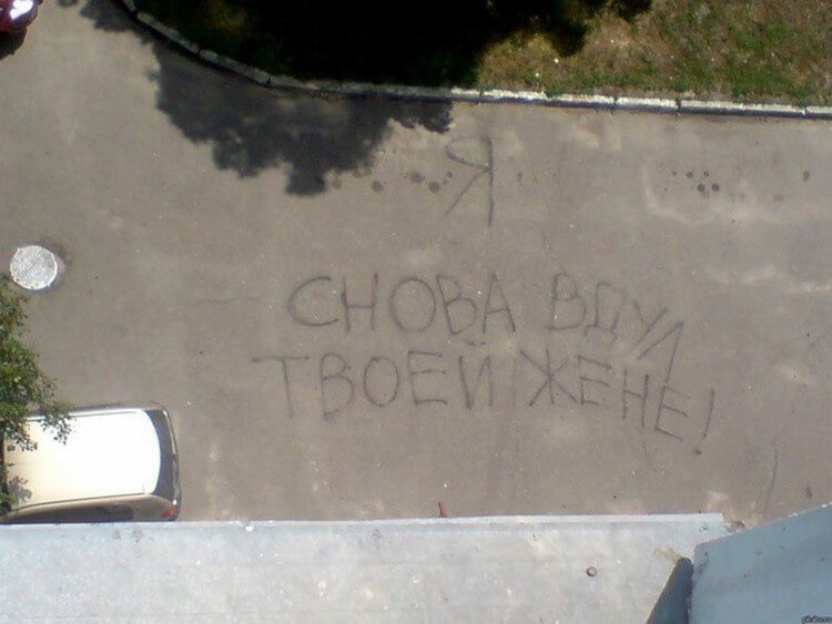 20 романтических надписей на асфальте, от которых вы будете смеяться (фото) 20 романтических надписей на асфальте, от которых вы будете смеяться (фото)