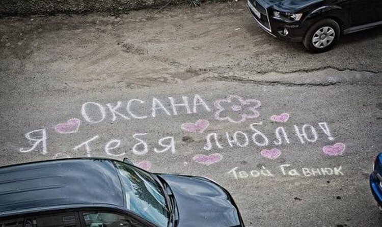 20 романтических надписей на асфальте, от которых вы будете смеяться (фото) 20 романтических надписей на асфальте, от которых вы будете смеяться (фото)