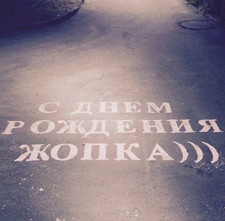 20 романтических надписей на асфальте, от которых вы будете смеяться (фото) 20 романтических надписей на асфальте, от которых вы будете смеяться (фото)