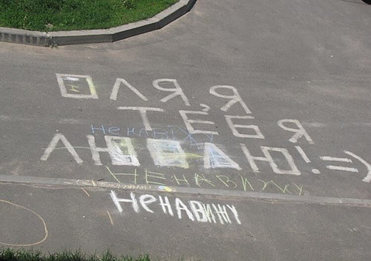 20 романтических надписей на асфальте, от которых вы будете смеяться (фото) 20 романтических надписей на асфальте, от которых вы будете смеяться (фото)