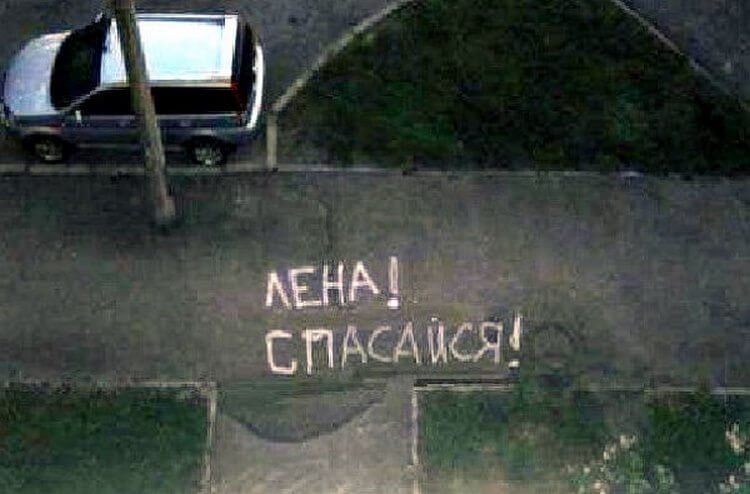 20 романтических надписей на асфальте, от которых вы будете смеяться (фото) 20 романтических надписей на асфальте, от которых вы будете смеяться (фото)