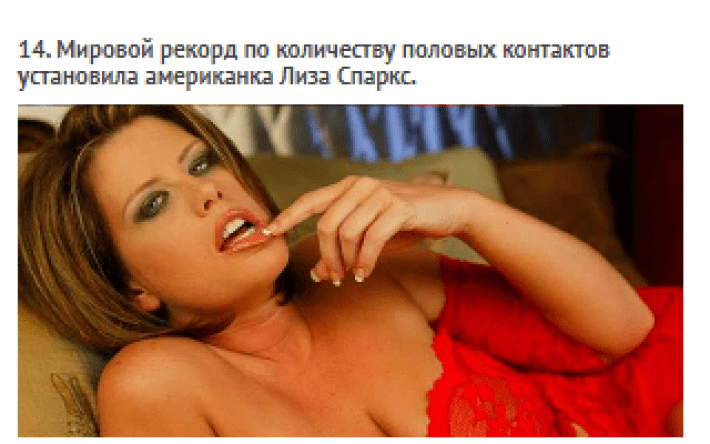 Это шок! 18 Необычных секс-рекордов мира (фото) Это шок! 18 Необычных секс-рекордов мира (фото)