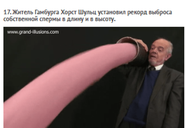 Это шок! 18 Необычных секс-рекордов мира (фото) Это шок! 18 Необычных секс-рекордов мира (фото)