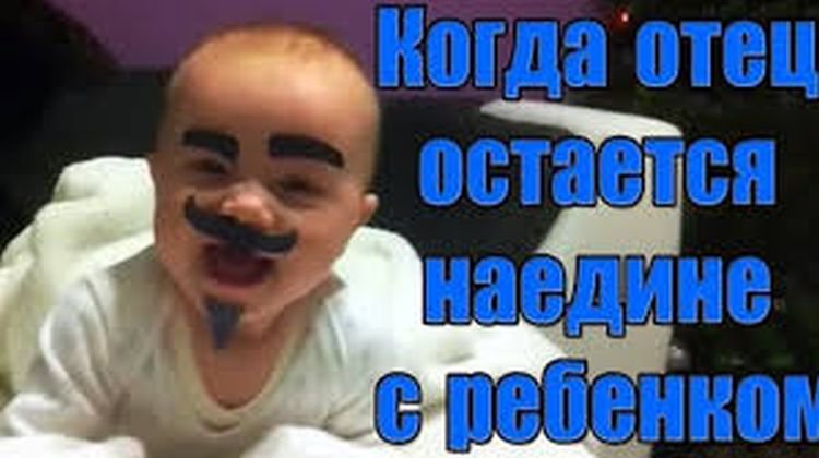 Когда мамы нет дома, папы с малышами точно не скучают…Вот это папашки отжигают! (видео) Когда мамы нет дома, папы с малышами точно не скучают…Вот это папашки отжигают! (видео)