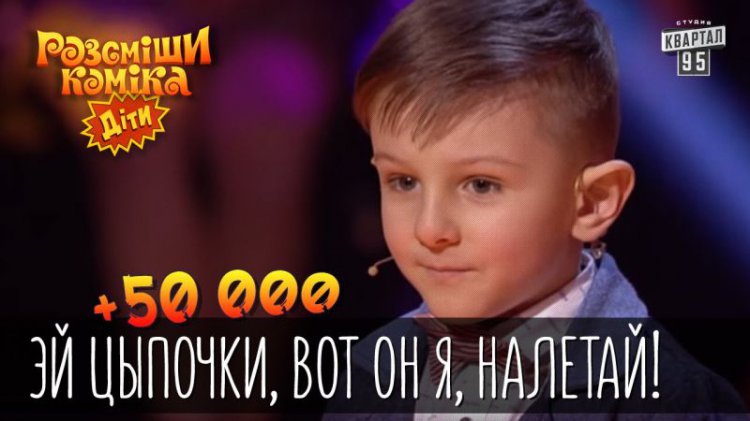 6-ти летний малыш рассмешил комиков до слез! Вот это шутки,браво! (видео) 6-ти летний малыш рассмешил комиков до слез! Вот это шутки,браво! (видео)