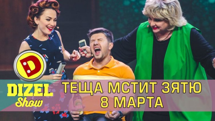 Теща мстит зятю 8 марта! Смешно до слез! (видео) Теща мстит зятю 8 марта! Смешно до слез! (видео)