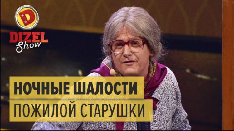 Ночные шалости одинокой пенсионерки! Настоящий шедевр! (видео) Ночные шалости одинокой пенсионерки! Настоящий шедевр! (видео)