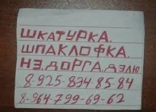 Понаехали: гастарбайтеры пишут объявления. Это нечто! (фото) Понаехали: гастарбайтеры пишут объявления. Это нечто! (фото)